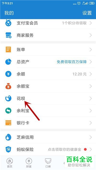 如何调整支付宝中借呗借款的限额