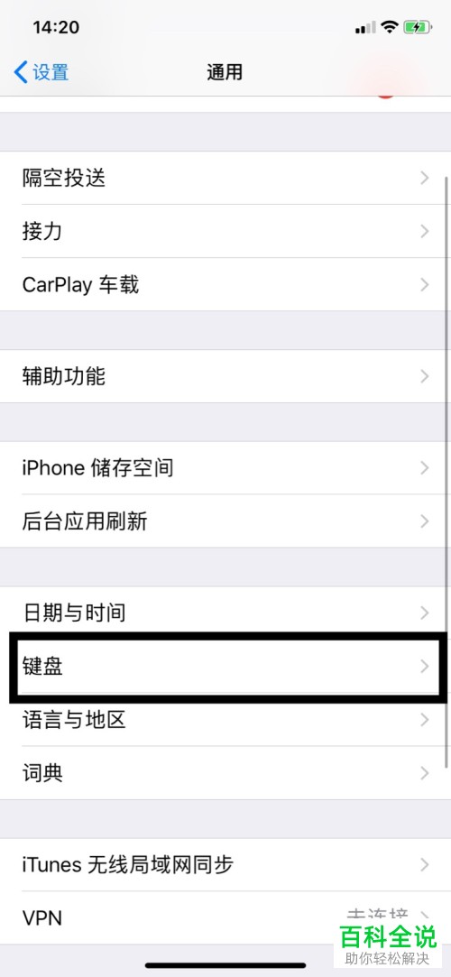 如何打开iPhone苹果手机的模糊拼音功能