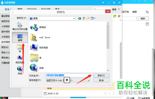 如何导出PC端QQ的聊天记录