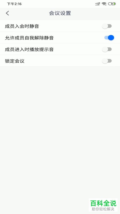 如何打开腾讯会议中锁定会议功能