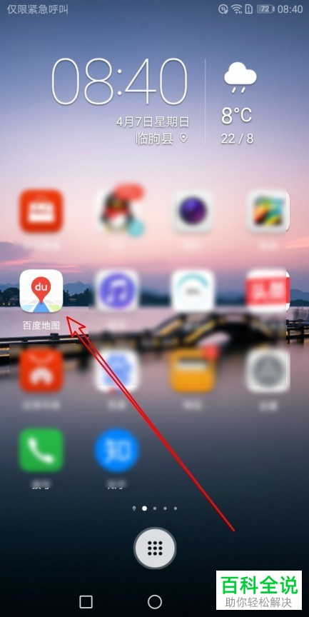 如何打开百度地图内的收藏夹并在其中查看收藏地点