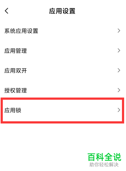 如何打开手机微信应用锁