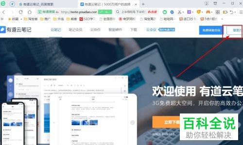 如何登录网页版有道云笔记