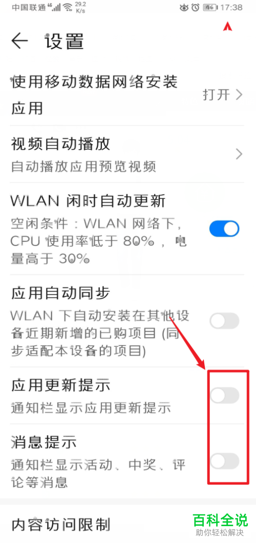 如何打开华为手机应用商店中的自动更新功能