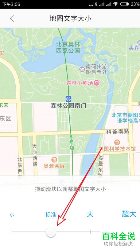 如何调整手机高德地图app内地图界面中文字的大小