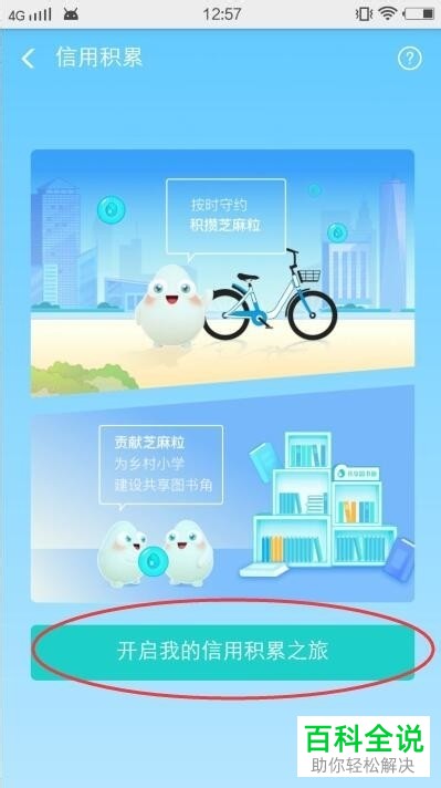 如何打开支付宝App的共享图书角并共建和捐赠芝麻粒