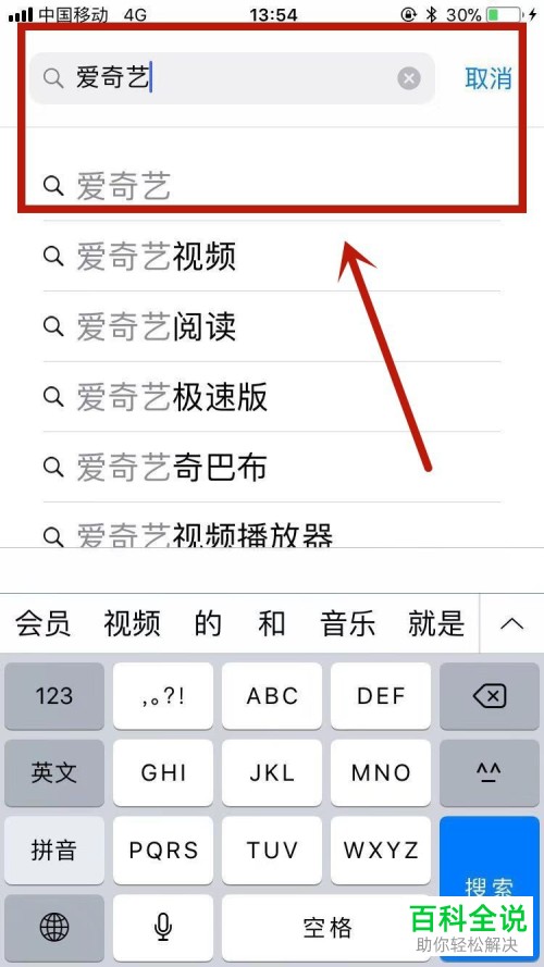 如何打开爱奇艺游戏直播