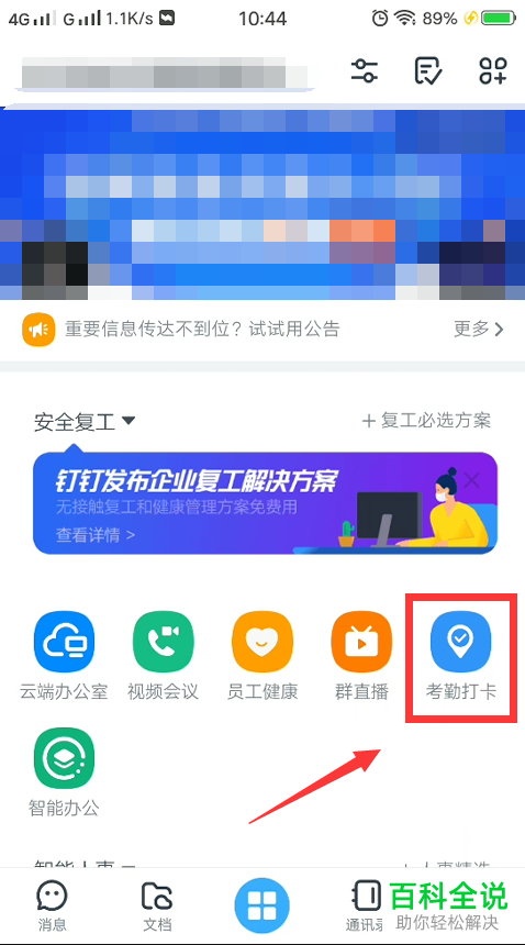如何打开钉钉中的考勤打卡功能