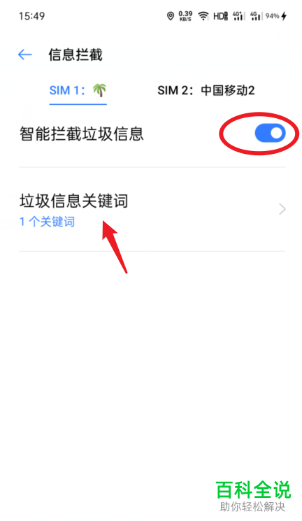 如何打开oppo手机中的短信拦截功能