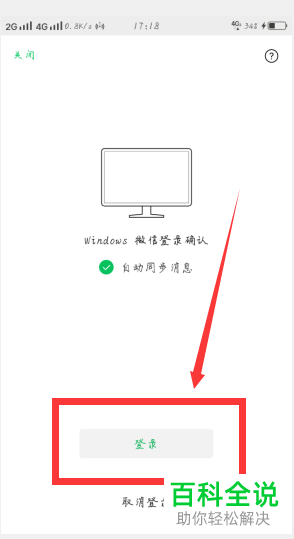 如何登录电脑版微信