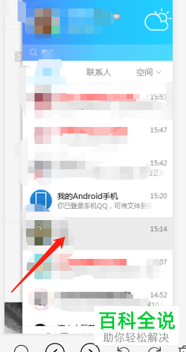 如何导出PC端QQ的聊天记录