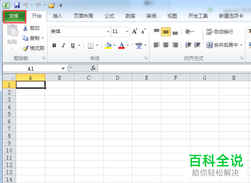 如何对excel 2010 中的自动保存和恢复功能进行设置