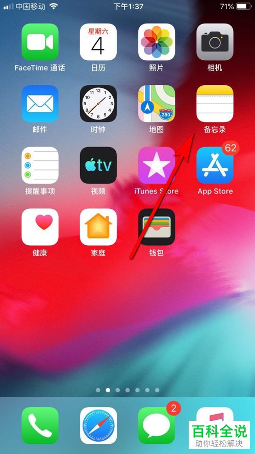 如何对苹果iPhone手机的键盘进行左右调节