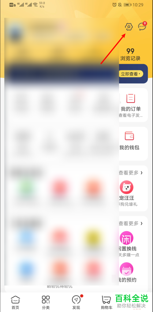 如何对京东的账号进行申诉