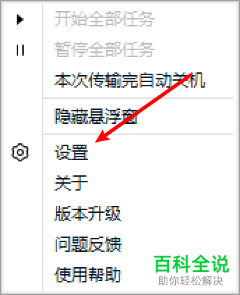 如何打开Win10系统中百度网盘的自动备份功能