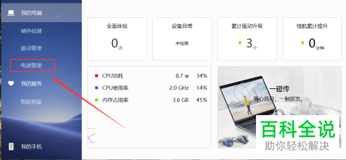 如何调节华为电脑的电池充电阈值