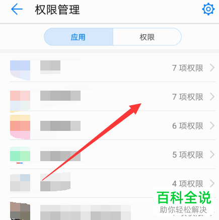 如何对华为手机中的应用权限进行设置