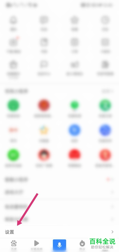 如何打开手机版百度中最近打开文档功能