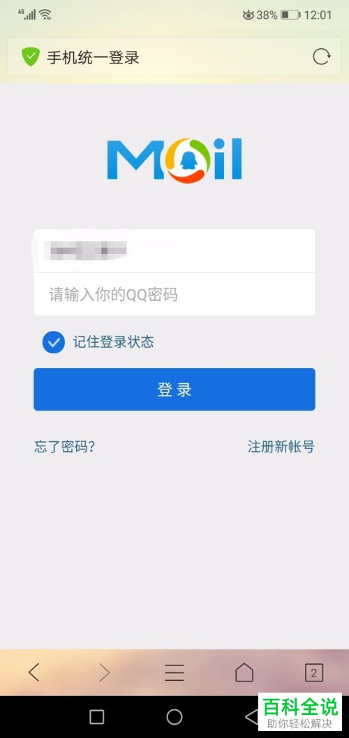 如何对QQ邮件中的垃圾信息进行拉黑与举报