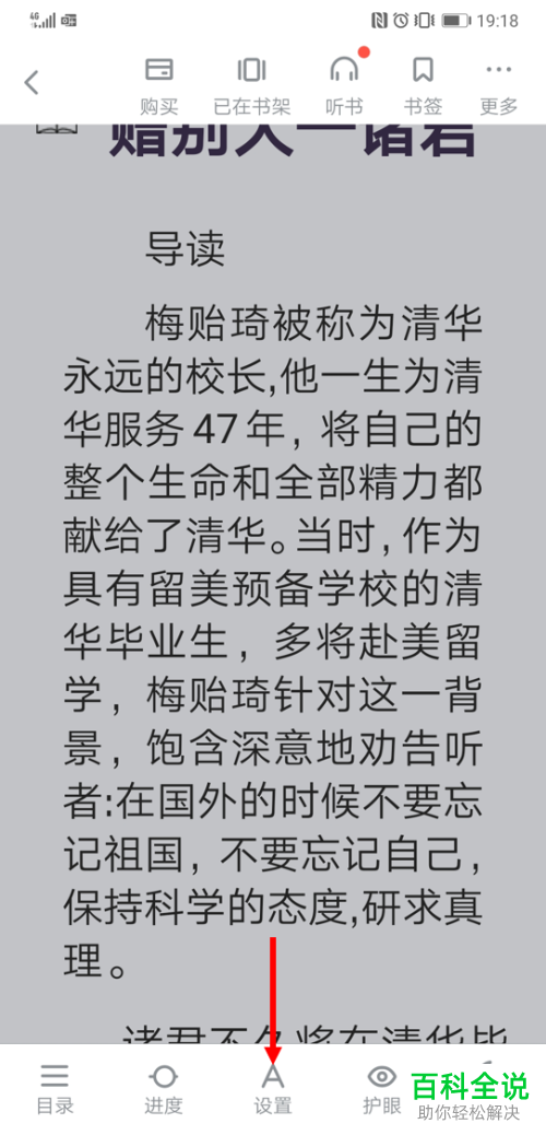 如何调整安卓版百度阅读应用中的文字大小