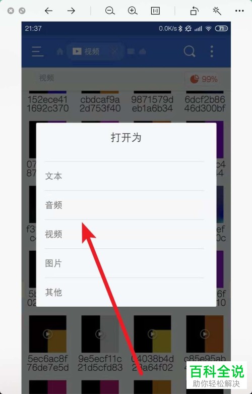 如何打开并播放小米手机SD卡中的视频