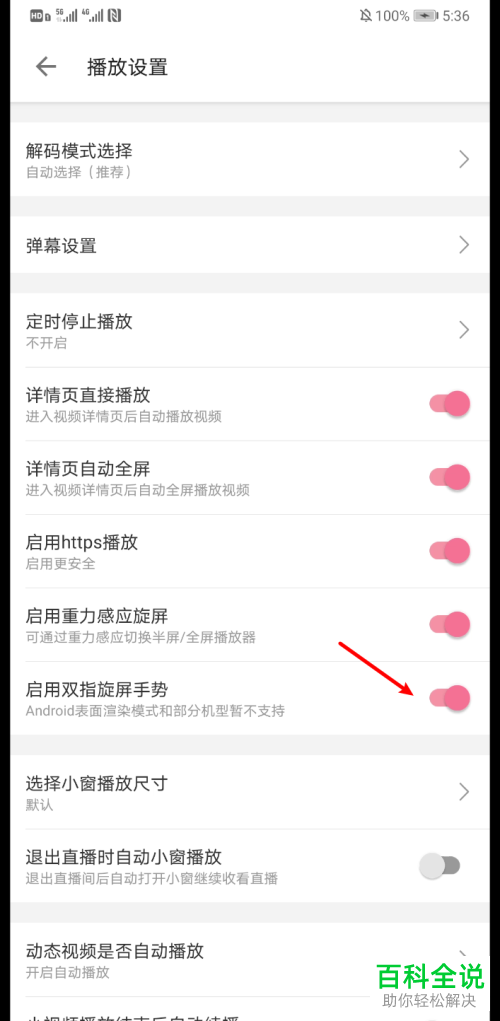 如何打开哔哩哔哩中的双指旋屏功能