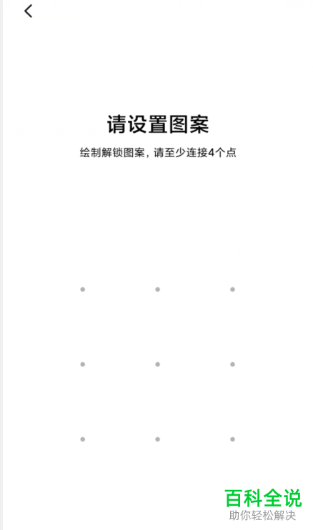 如何打开手机微信应用锁