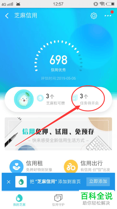 如何打开支付宝App的共享图书角并共建和捐赠芝麻粒