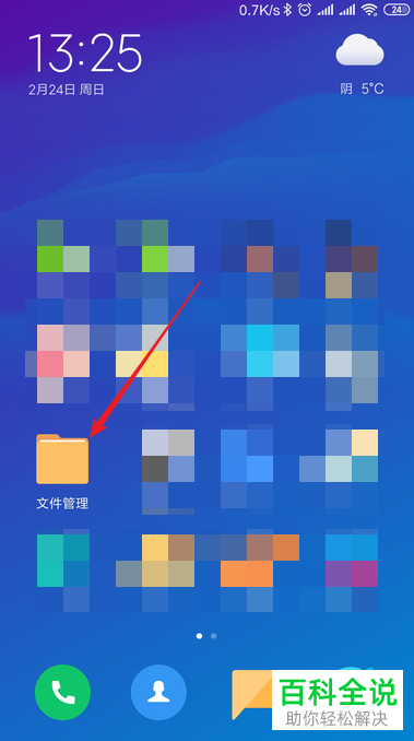 如何定位手机QQ中接收的文件的保存位置