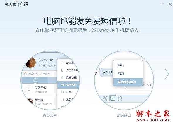 如何登陆使用易信电脑版?易信电脑版功能详细介绍