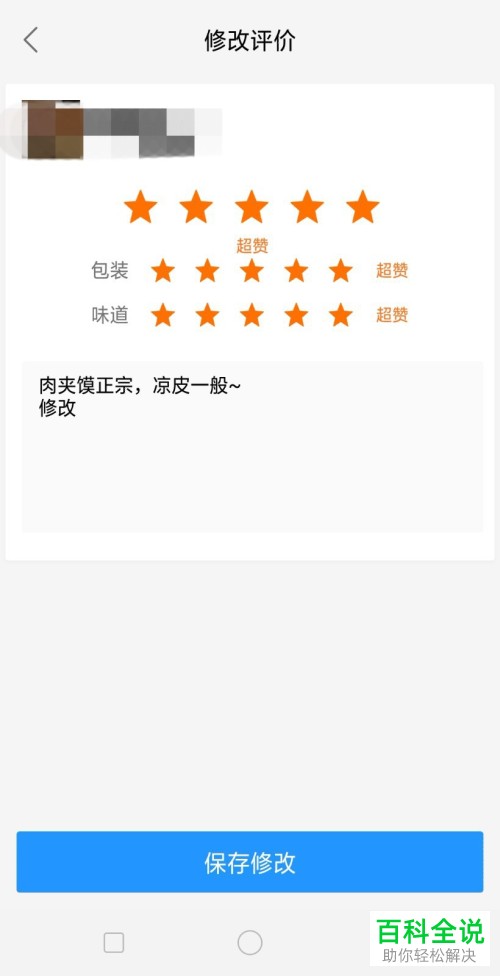 如何调整手机饿了么app内的评价