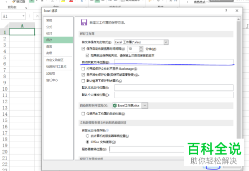 如何对Excel表格设置成每隔10分钟备份一次