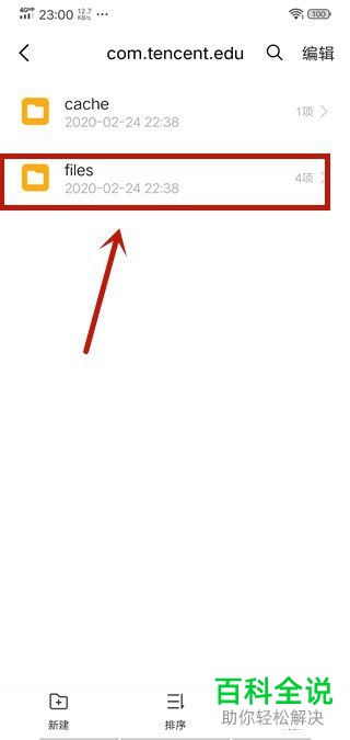 如何打开手机版腾讯课堂下载的视频文件