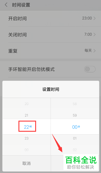 如何打开小米手机中的勿扰模式