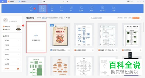 如何打开WPS软件中的录屏功能