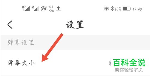 如何调整Ac Fun弹幕大小