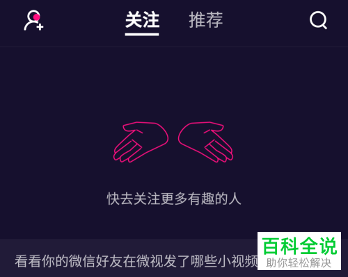 如何登录与使用微视App