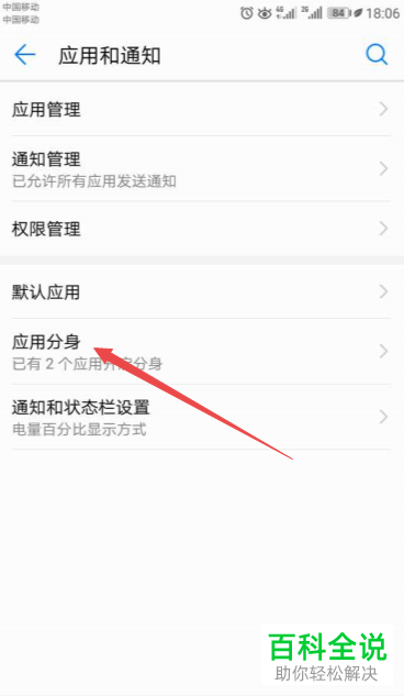如何打开华为手机中的“微信分身”功能