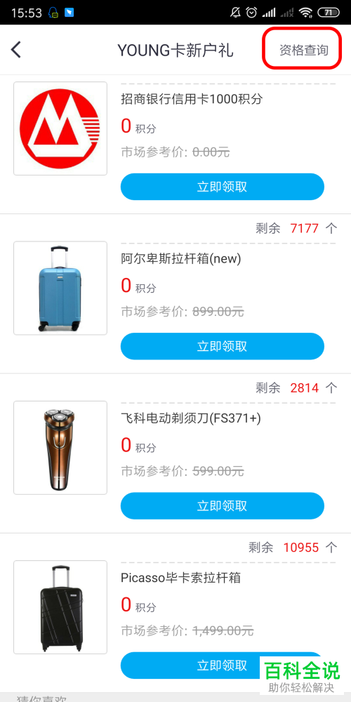 如何兑换招行信用卡赢得首刷礼资格后的礼品？