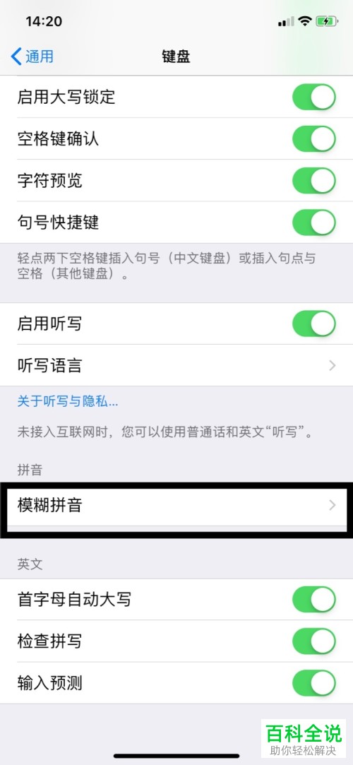 如何打开iPhone苹果手机的模糊拼音功能