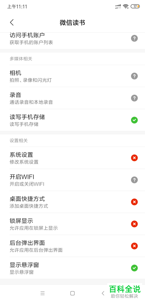 如何调节微信读书的亮度？