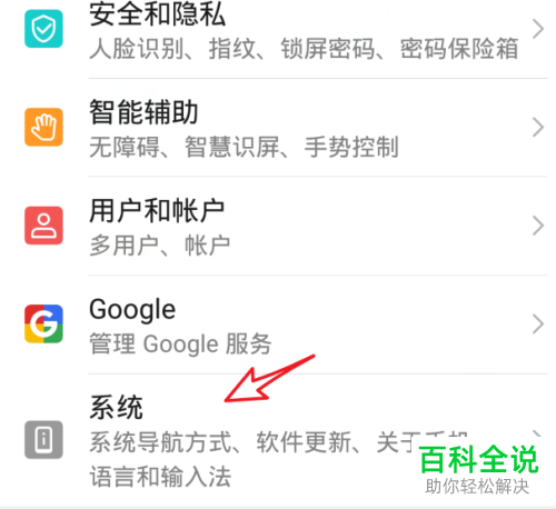 如何打开和设置华为P30手机的开发人员选项