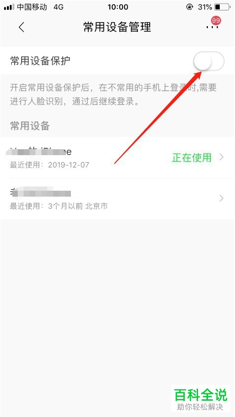 如何打开手机版招商银行的登录设备保护功能