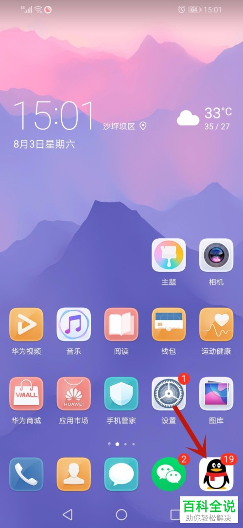 如何调整手机QQ主页中的背景