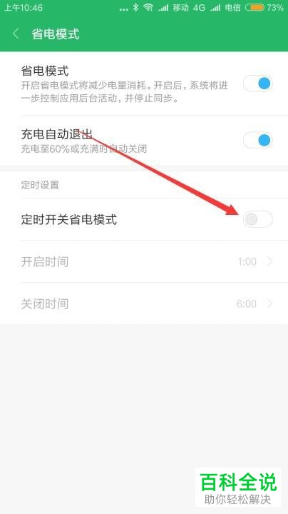 如何打开小米9手机的省电模式