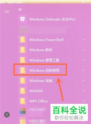 如何打开Windows语音识别功能