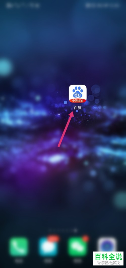 如何打开手机版百度中最近打开文档功能