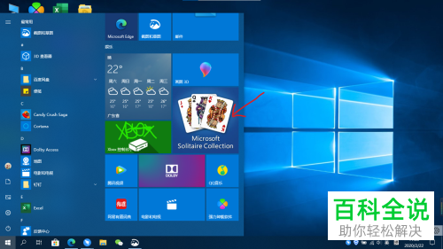 如何打开Win10系统自带的纸牌游戏