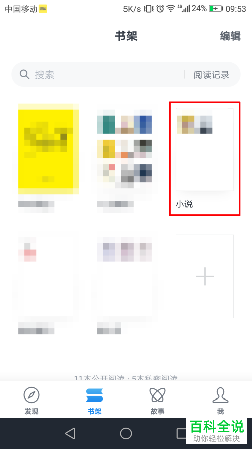 如何调整手机微信读书app内书籍的分组