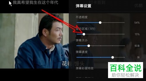 如何打开手机版优酷视频中的弹幕多行显示功能